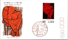 Japan FDC 54.6.25 SC #1362 Modern Art Series 2 - JSPA #508B - J24524