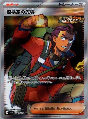 Explorer's Guidance 090/071 Sv5k: Wild Force Holo (Japanese) US SELLER