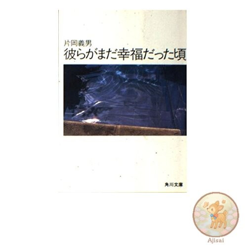 When they were still happy: Portfolio Kadokawa Bunko Midori 371-46
