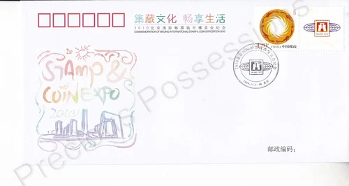 PRC CHINA FDC FIRST DAY COVER 2010 BEIJING STAMP & COIN EXPO STAMP SET