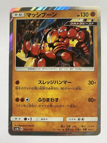 Japanese Buzzwole 62/150 Holo Rare SM8b Ultra Shiny GX Pokemon Card Mint