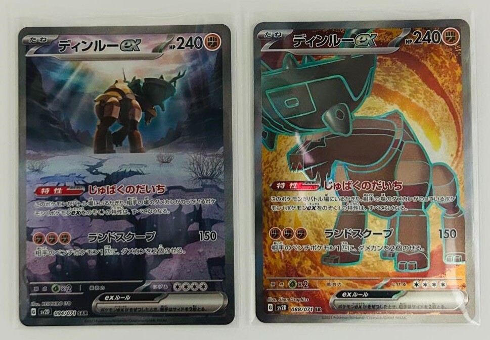 Pokemon Card Ting-Lu ex SAR SR 094/071 sv2D Clay Burst Japanese