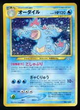 Feraligatr 160 Neo 1 Premium File Holo Rare Promo Japanese Pokemon F11