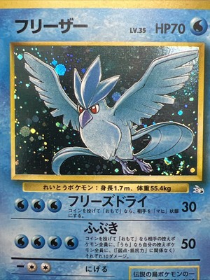 Articuno No.144 Old Back Fossil Jap. Pokemon Card 1997 SWIRL. LP+