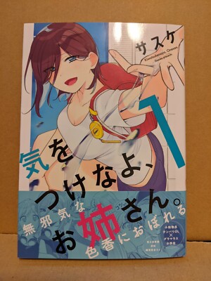 Ki o Tsukenayo, Onee-san. Vol. 1 NEW Sasuke Japanese Manga Yuri