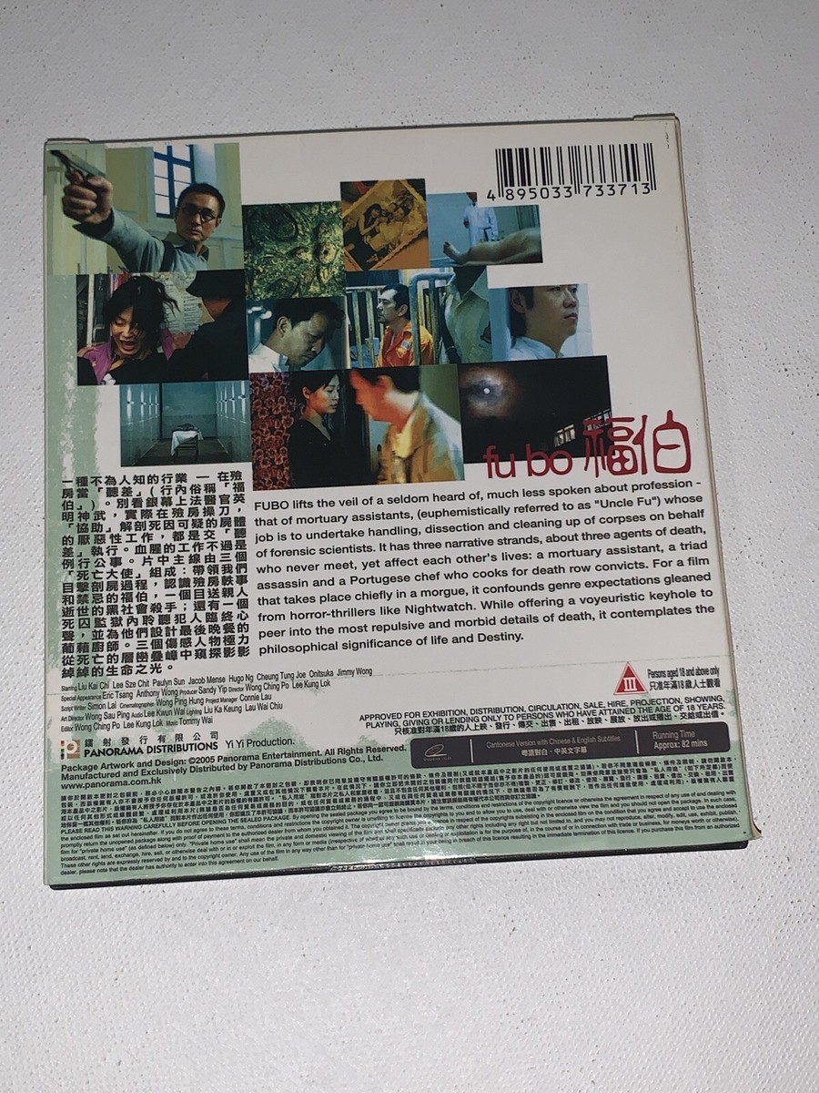 Pre-owned Hong Kong Movie Fu Bo 福伯 廖啟智 曾志偉 黃秋生