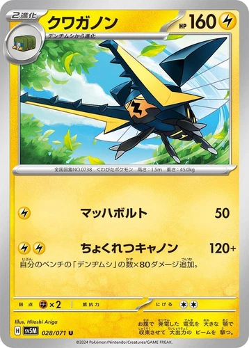 Vikavolt 028/071 Sv5m: Cyber Judge