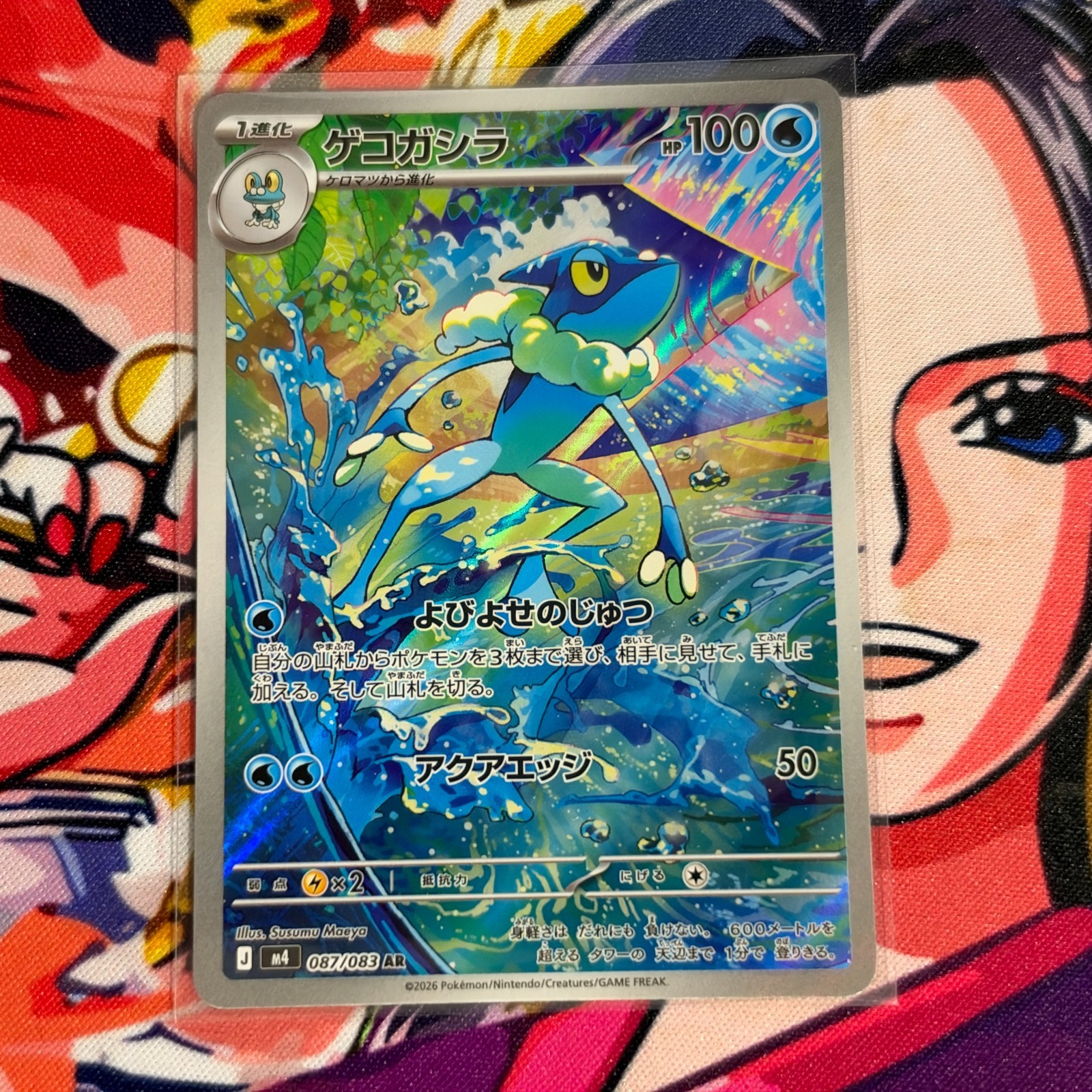 Frogadier -- 087/083 -- Art Rare -- Pokemon m4 Ninja Spinner