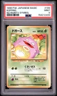1996 POKEMON BASE SET JAPANESE NO RARITY SYMBOL #109 KOFFING PSA 9