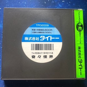 PCE Kiki Kaikai Operation confirmed PC Engine HuCARD