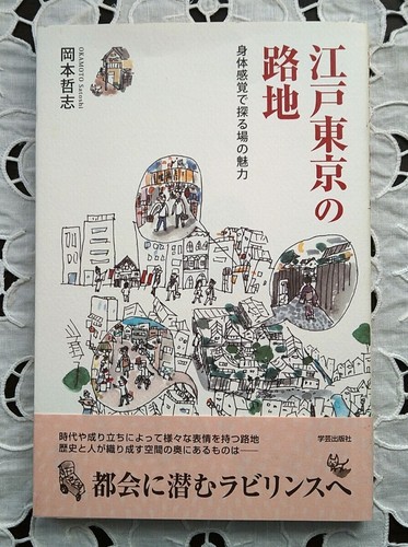 Edo Tokyo Alleys: The Charm of Places Explorable through Physical Senses #QO1BY2