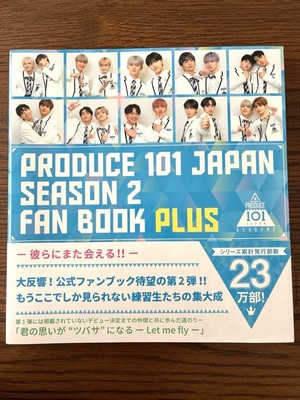 PRODUCE101JAPAN SEASON2 FAN BOOK PLUS
