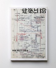 Architecture And Daily Life No.3-4 Combined Issue Special Feature Current Histor
