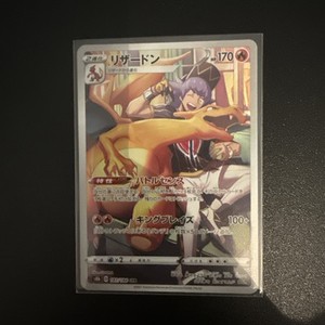 Charizard 187/184 VMAX Climax Character Rare Japanese Pokemon Card NEAR MINT