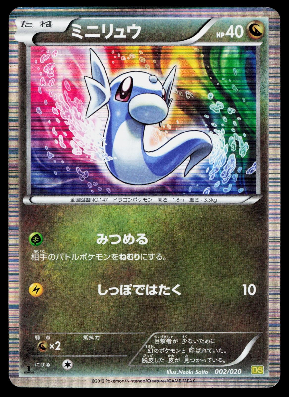DRATINI 002/020 DRAGON SELECTION POKEMON JAPANESE 1ST EDITION HOLO MP