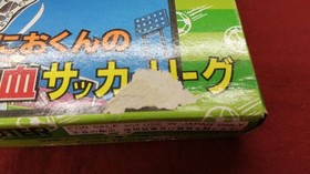 Technos Japan Famicom Soft Kun Hot-Blooded Soccer League Used