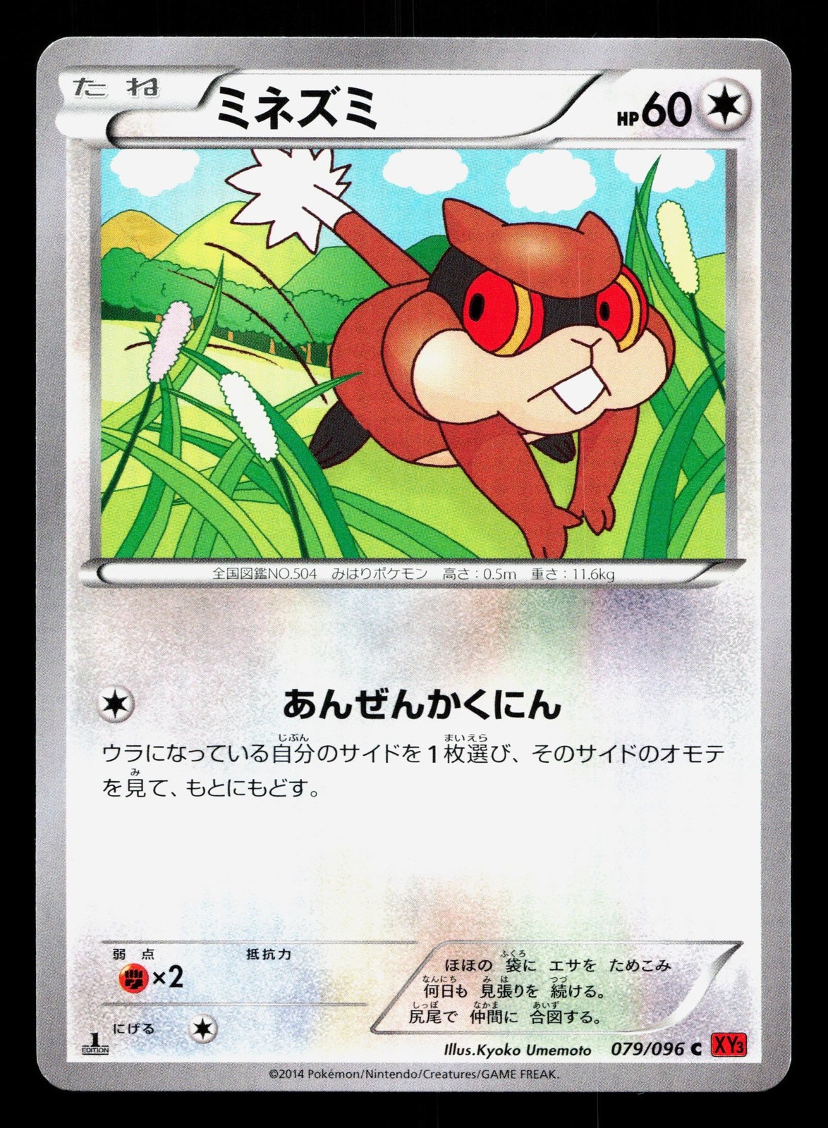 Patrat 079/096 Rising Fist LP Japanese Pokemon Card TCG