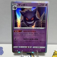 Gengar 048/172 S12a: Vstar Universe Holo (Japanese) for sale