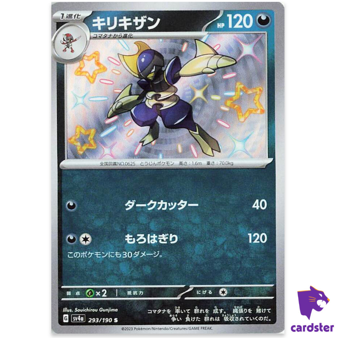 ポケモンカード ベトベター レジェンダリーコレクション PSA9 希少 最安値 Pokemon S144【ポケモン カード】レジェンド ベトベター