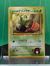 Erika's Oddish 043 Gym Heroes Common 1998 Japanese 43 Leaders' Stadium