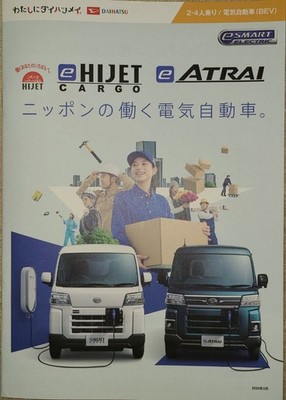 Daihatsu e-Hijet Cargo e-Atrai Catalog Electric Vehicle