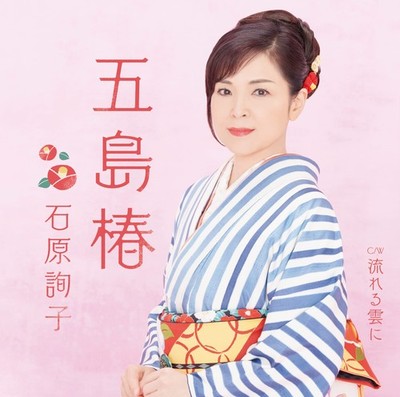 [CD] Goto Camellia - Junko Ishihara_