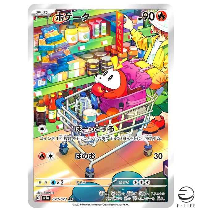 Fuecoco AR 078/073 sv1a Triplet Beat HOLO Pokemon Card Japanese | eBay
