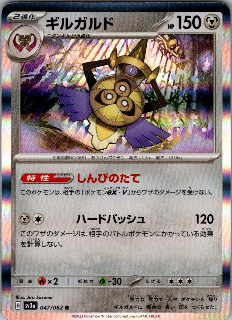 Aegislash Rare SV3a: Raging Surf 047/062 NM