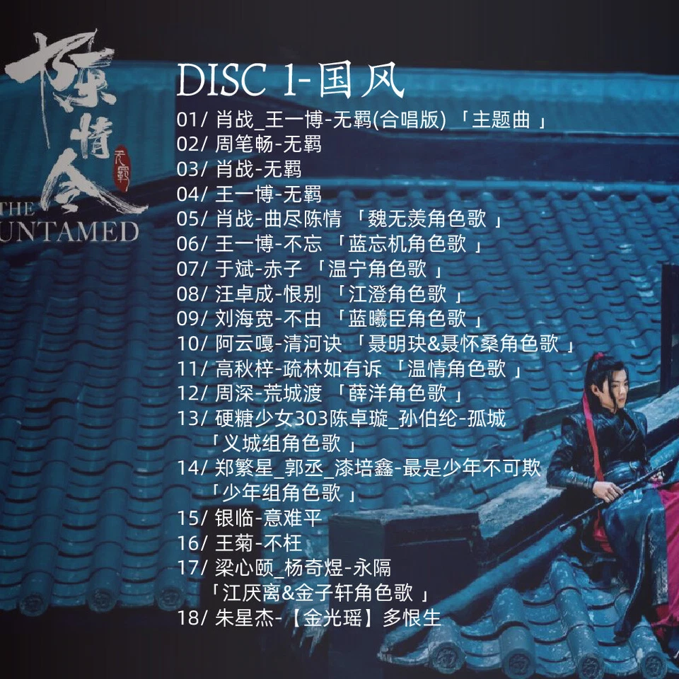 The Untamed TV Soundtrack Chen Qing Ling Music CD Song Car Cd 陈情令CD肖战王一博歌曲抖音 2CD Foto 2 de 3
