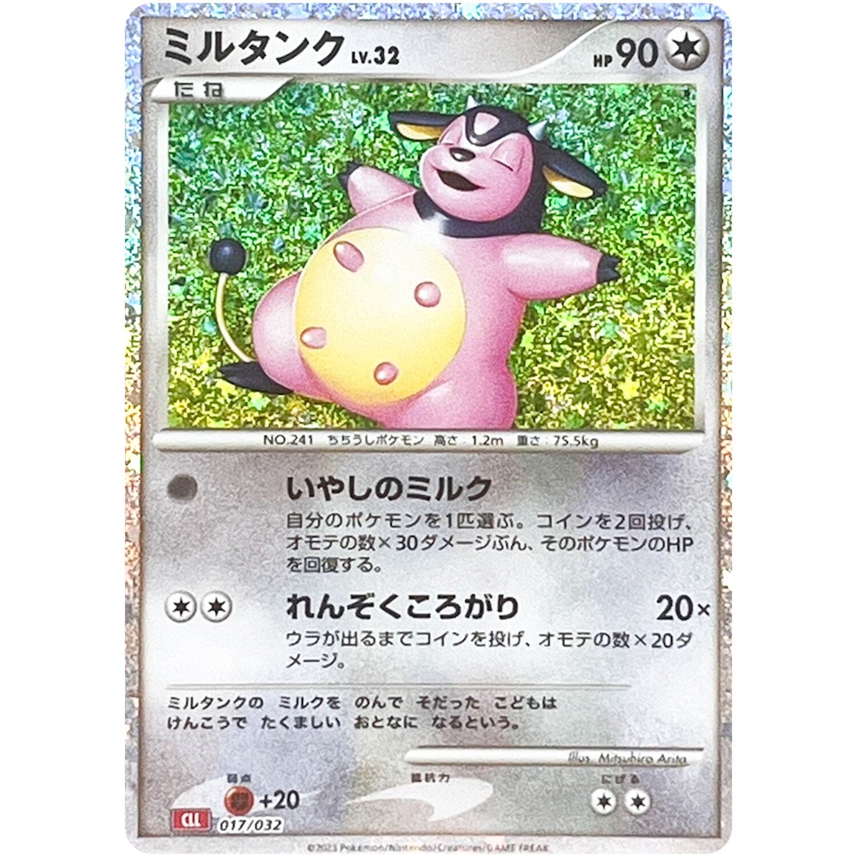 Miltank 017/032 CLL Pokemon Card Game Classic Charizard & Ho-Oh ex