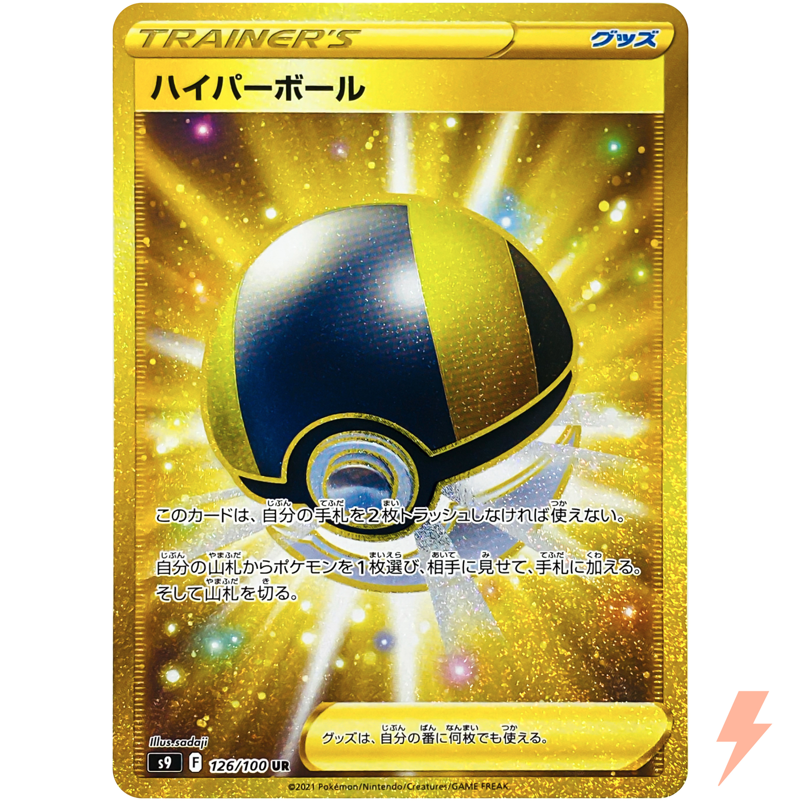 Ultra Ball UR 126/100 S9 Star Birth - Pokemon Card Japanese
