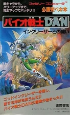 Strategy Guide FC Action Game FC Guaranteed Victory Perfect Book Bio Warrior