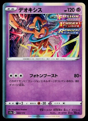 Deoxys 060/172 VSTAR Universe Pokemon Japanese Lightly Played