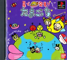 Hoshi De Hakken Tamagochi PS1 Playstation 1 Japan Import  N.Mint/Fair US SELLER