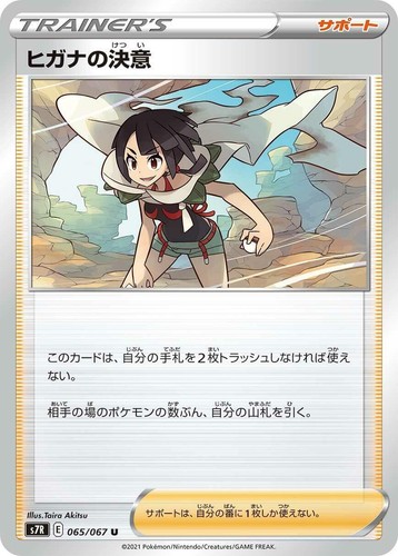 PSA10 ヒガナ SR s7R 079 ZINNIA'S RESOLVE Zinnia's Resolve SR 079/067 S7R Blue Sky Stream - Pokemon Card