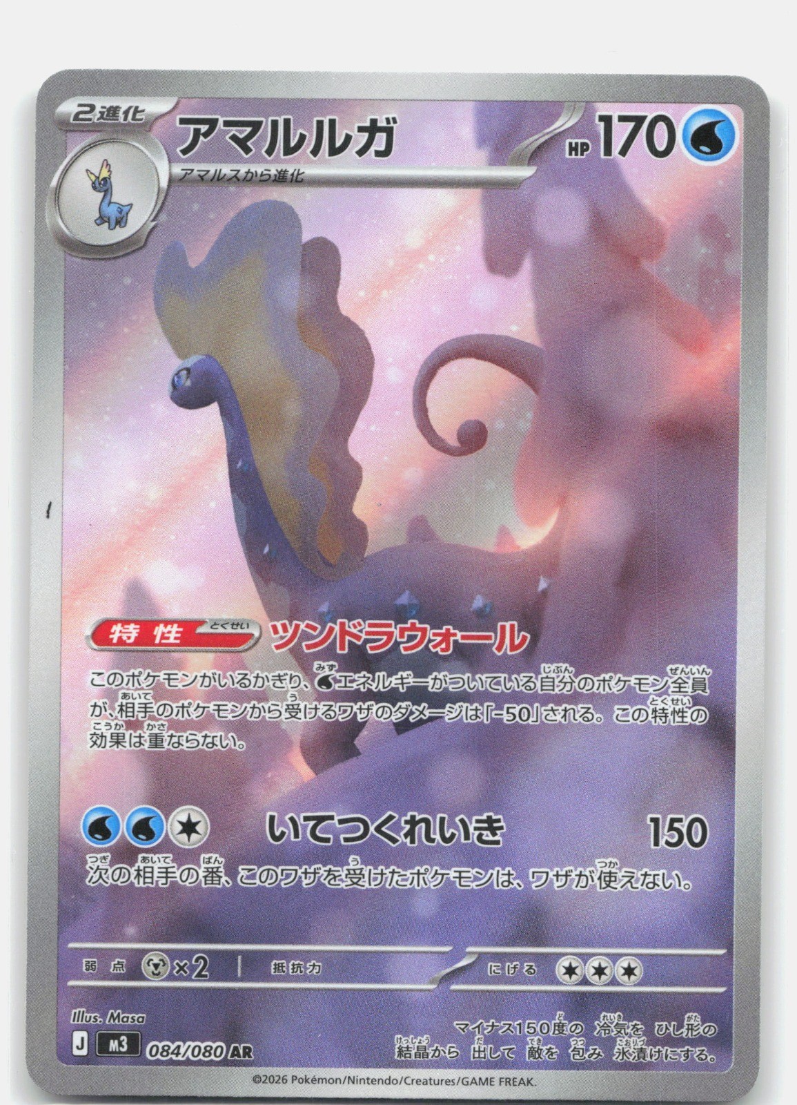 Aurorus Holo Art Rare M3: Nihil Zero 084/080 NM