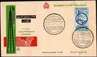 UAR Egypt 1959 First Arab Petroleum Congress First Day Cover