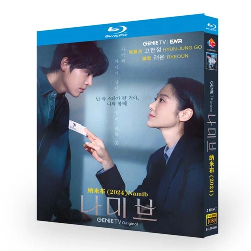Korean Namib / The Starry Night 纳米布 Free Region English Sub Boxed 2024 - Picture 2 of 4