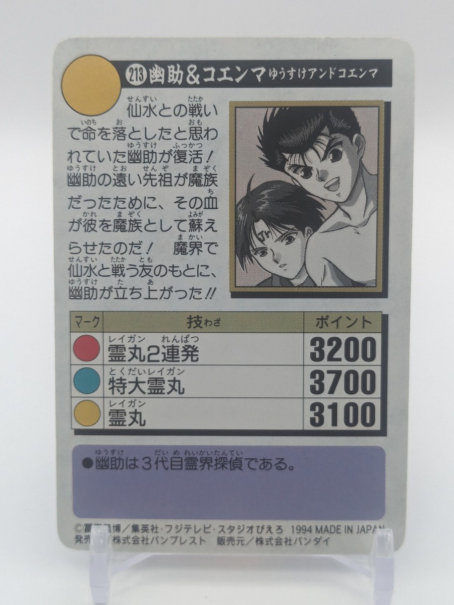 Yusuke Koenma Pu #213 Yu Yu Hakusho Carddass Card BANDAI TCG 1993