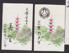2  Old Matchbox  label  Japan BN126944 House