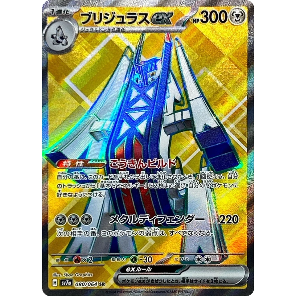 Archaludon ex SR 080/064 sv7a Japanese Pokemon Card Paradise Dragona - NM - Image 2 of 4