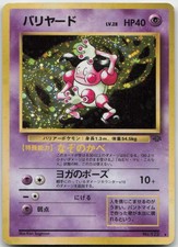 Mr. Mime NO. 122 Holo Rare Jungle Pokemon TCG Japanese Holo MP