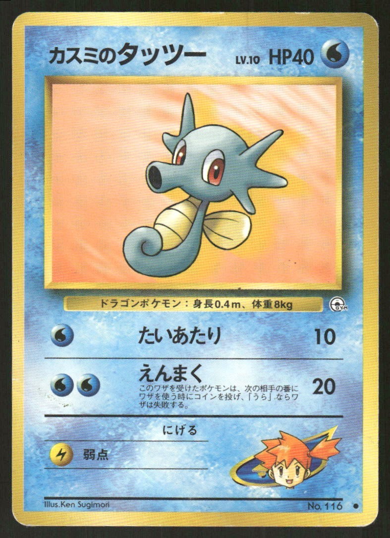 Pokemon Tcg Misty's Horsea #116 Pokemon Japanese Leaders' Stadium MP