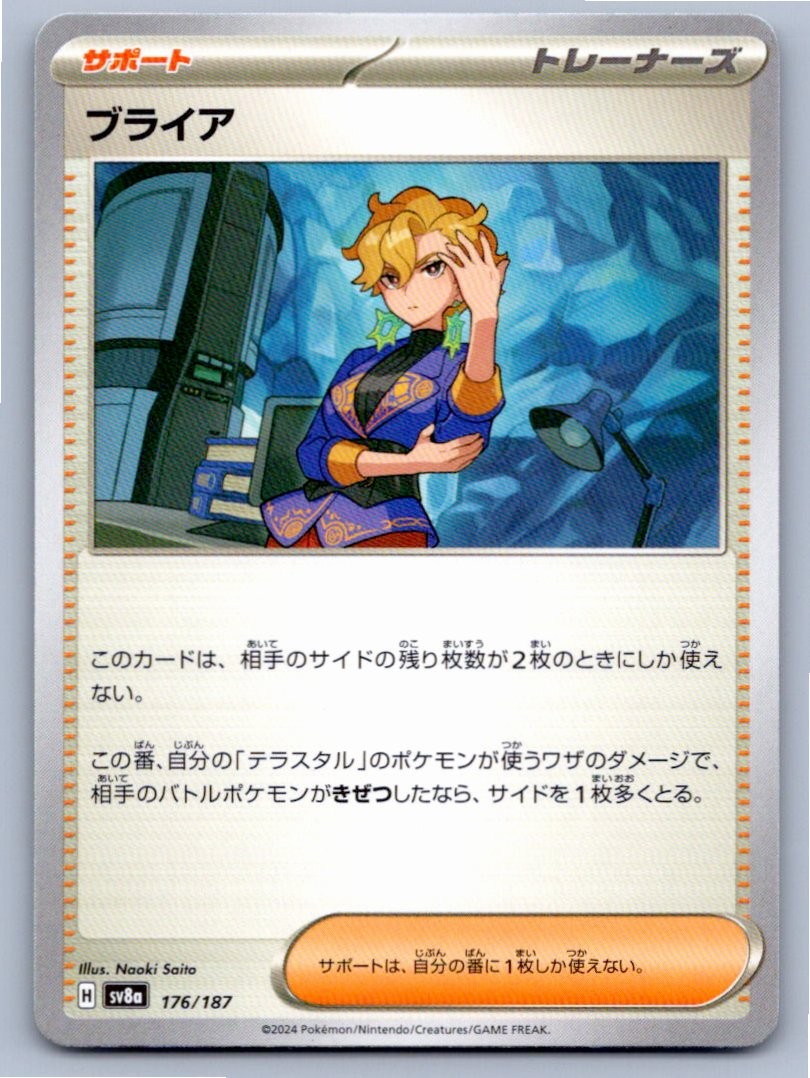 POKEMON JAPANESE BRIAR SV8A: TERASTAL FESTIVAL EX 176/187 NM A30633 FREE S&H