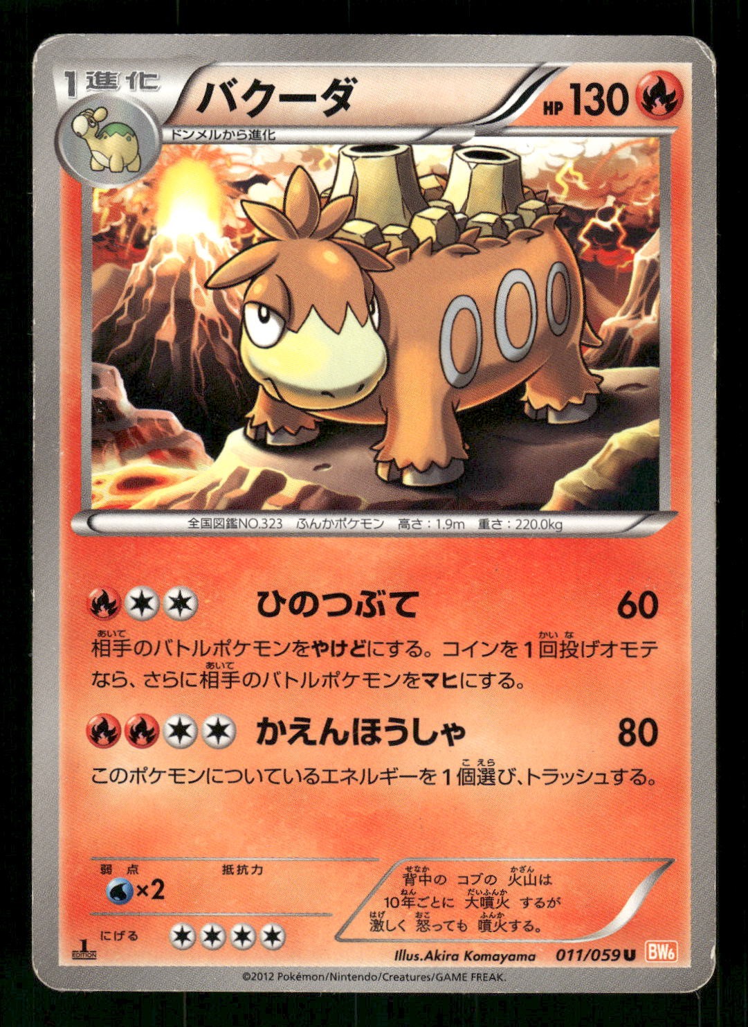 2012 Heavy Played Pokemon Camerupt 011/059 Cold Flare BW6 Japanese