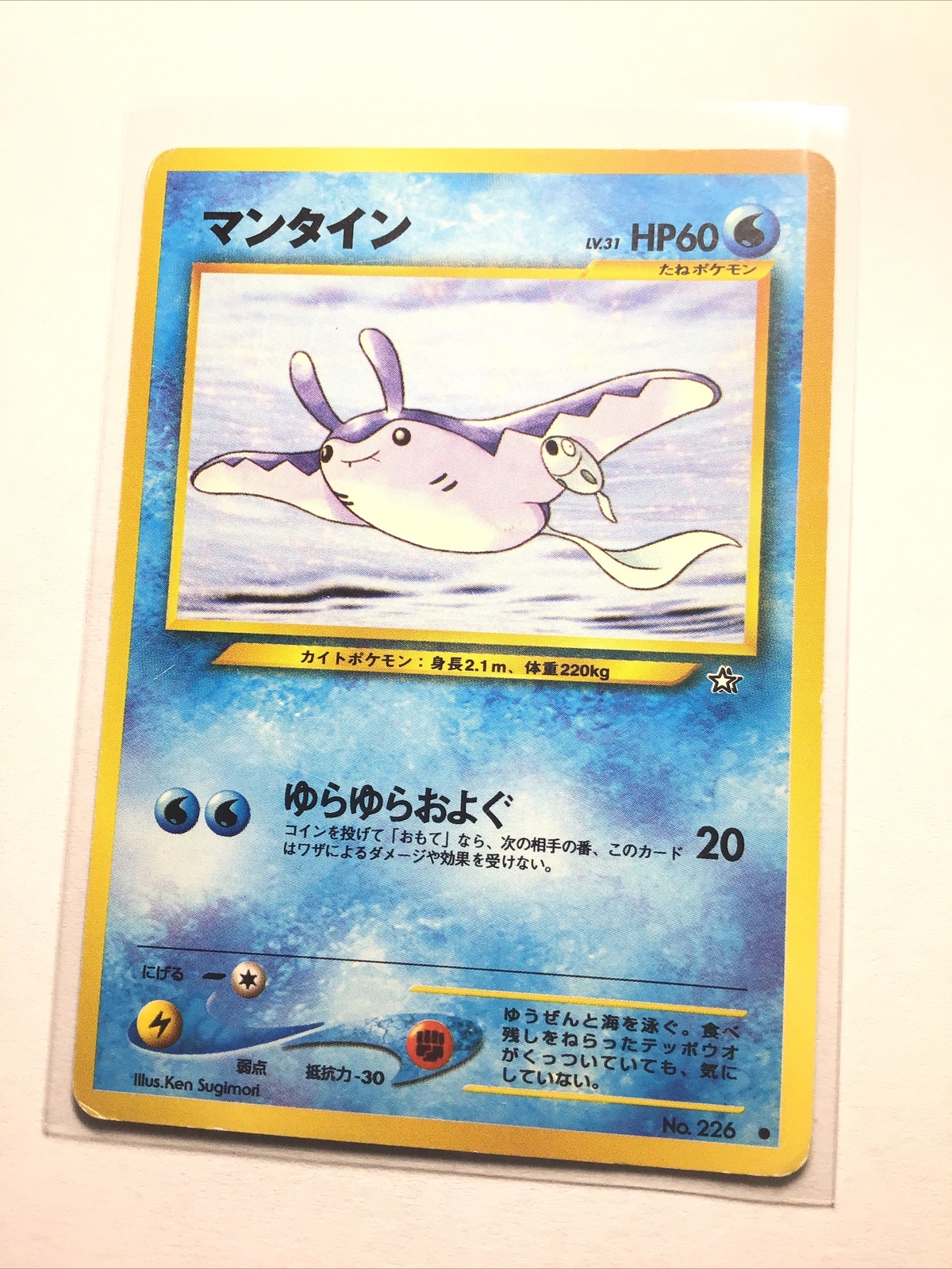 MANTINE - No. 226 - JAPANESE Neo Genesis - Pokemon Card - EXC