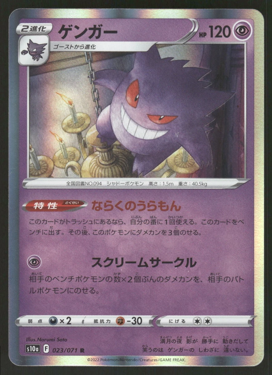 Gengar 023/071 S10a: Dark Phantasma for sale | eBay