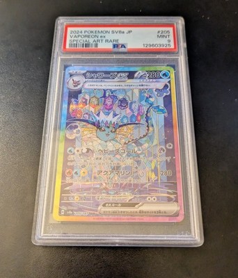 Vaporeon ex 205/187 Sv8a: Terastal Fest Ex Holo (Japanese) for