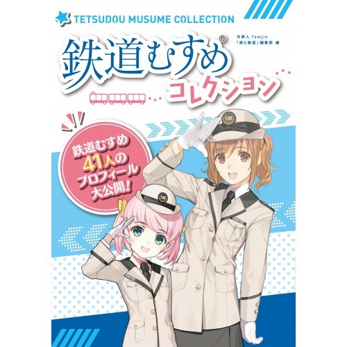 Tetsudou Musume Collection Railway Daughter Tomytec
