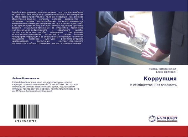 LüBow' Prowalinskaq (U. A.) | Korrupciq | Taschenbuch | Russisch (2011)-image